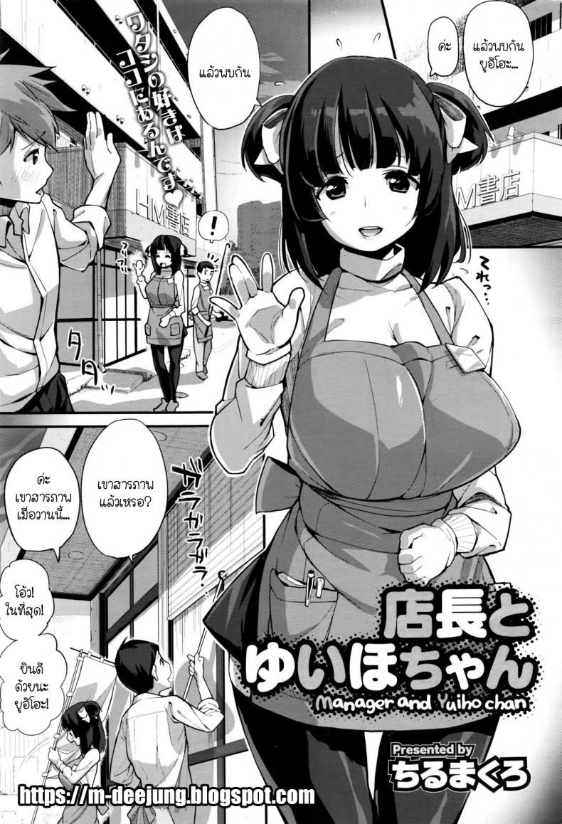 อยากเป็นหญิงในฝัน [Chirumakuro] Tenchou to Yuiho-chan