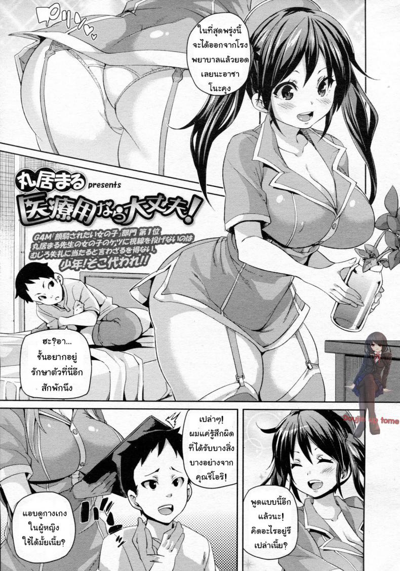 อยากเป็นไข้ ไม่อยากหาย [Marui Maru] If It's For Medical Use, Then It's Okay! (Girls forM Vol. 5)