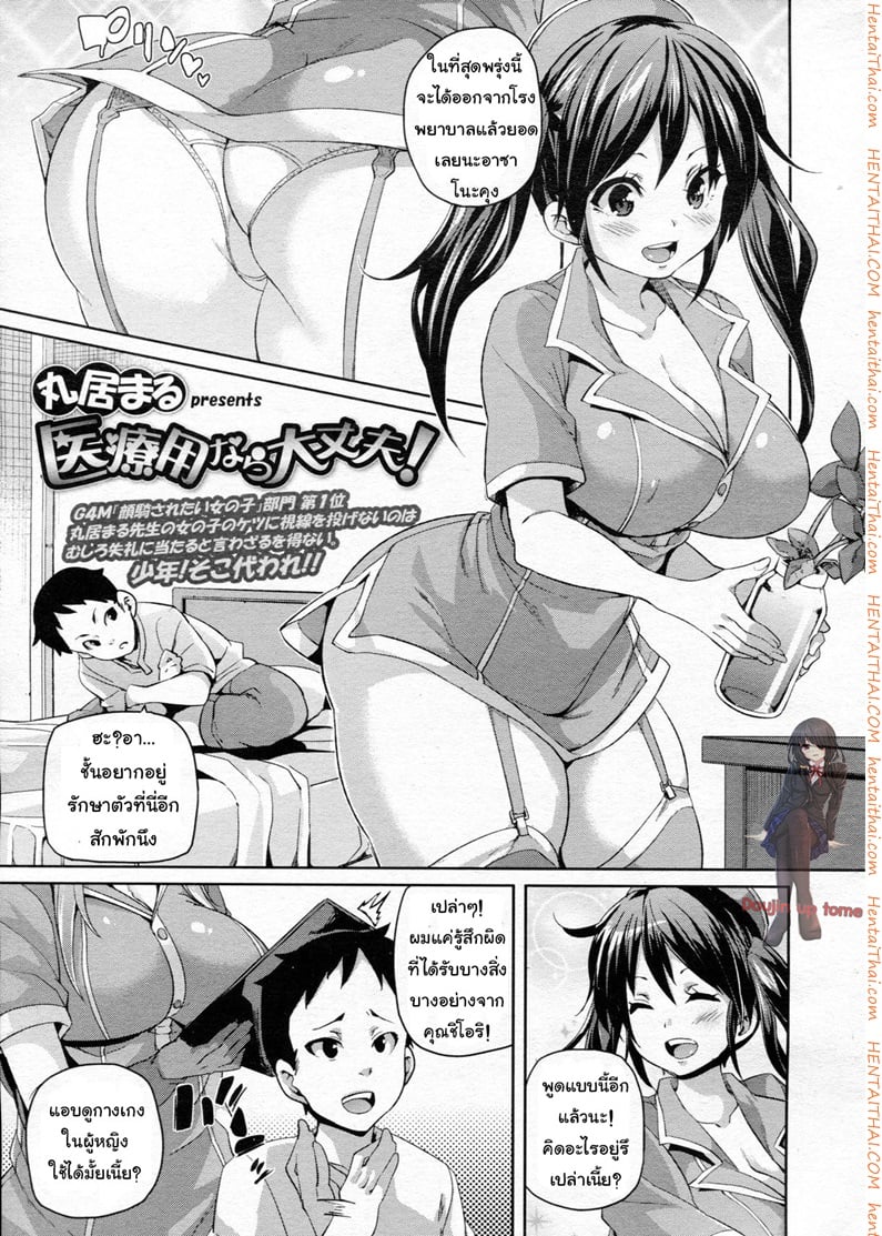 อยากเป็นไข้ ไม่อยากหาย