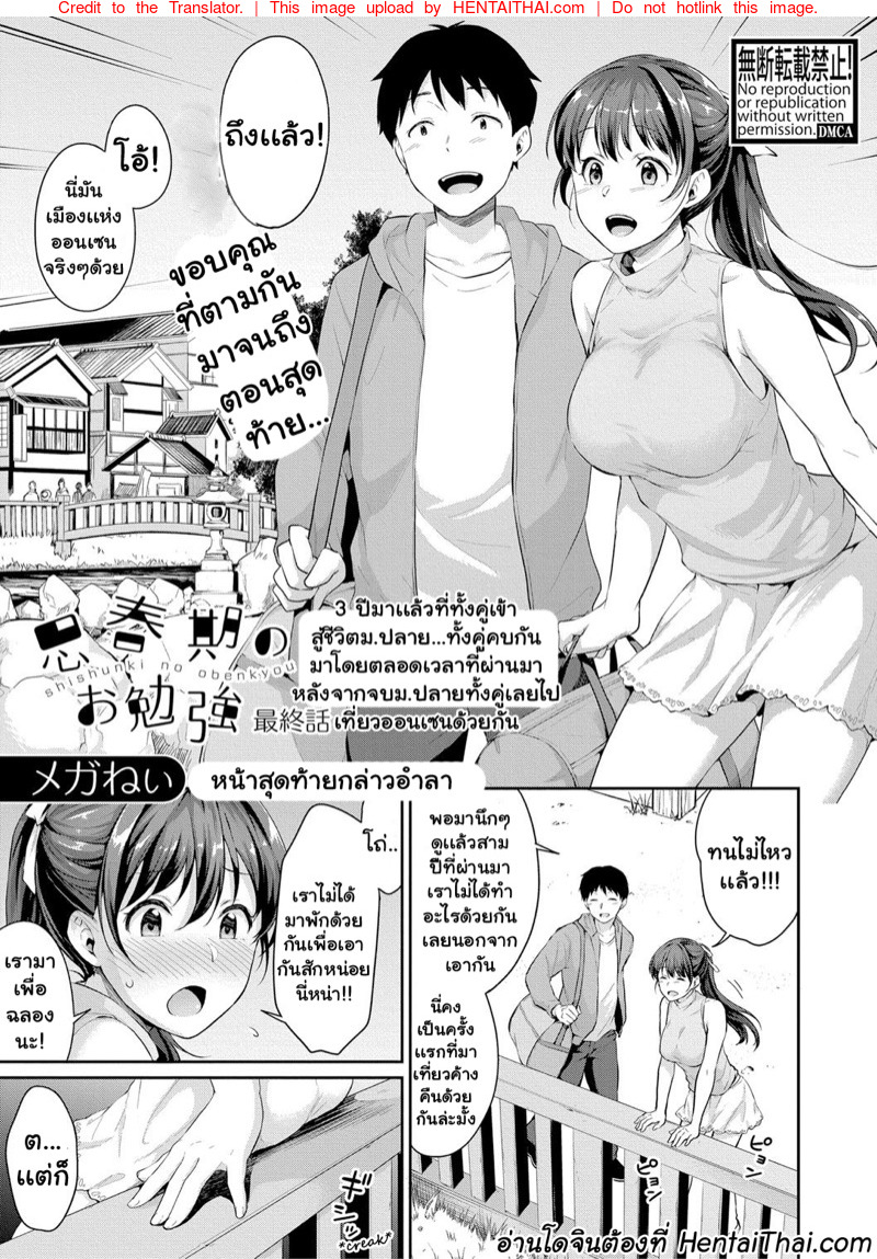 อยากเห็นเจี๊ยวต้องทำไง 6.1
