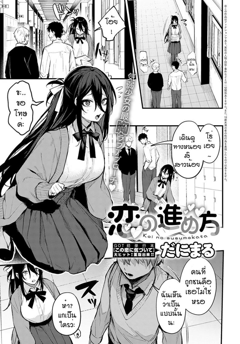 อยากให้ชินต้องทำบ่อยๆ [Danimaru] Koi no susumekata