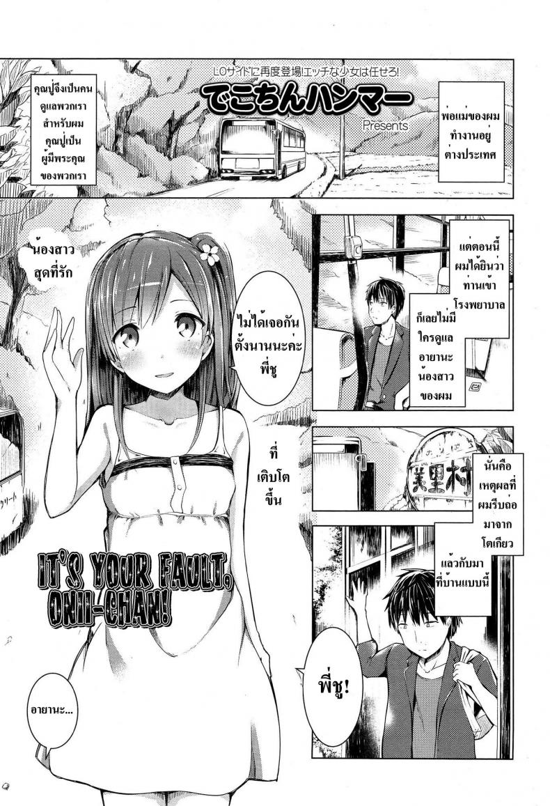 อยากให้พี่มาดูแล [Dekochin Hammer] Oniichan no Sei Dakara ne!! | It's Your Fault, Onii-chan! (COMIC LO 2015-02)