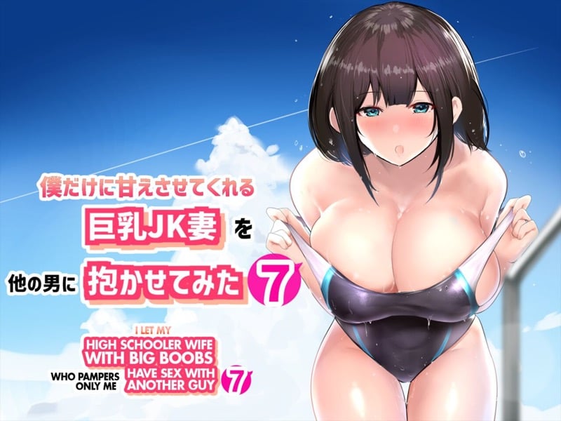 อยากให้ภรรยาสาว JK โดน NTR 7