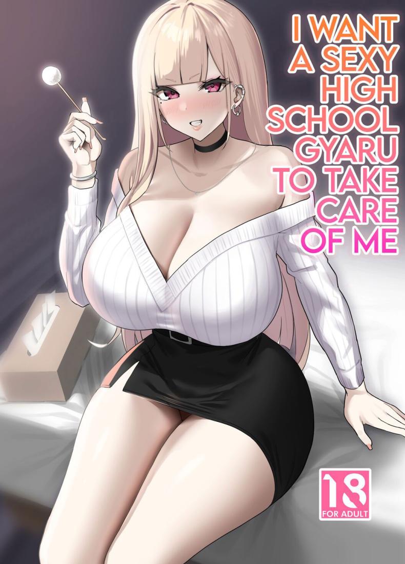 อยากให้สาวแกลสุดเซ็กซี่มาดูแล [EROTOMANIA (Nanae)] Ecchi na Gal JK ni Iyasaretai Yatsu.  I Want a Sexy High School Gyaru to Take Care of Me