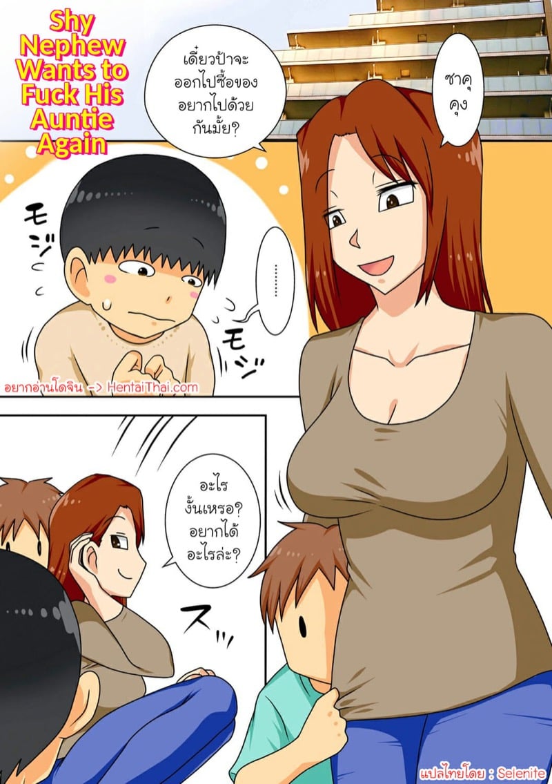 อยากได้ท่าไหนก็ให้บอกป้า 1
