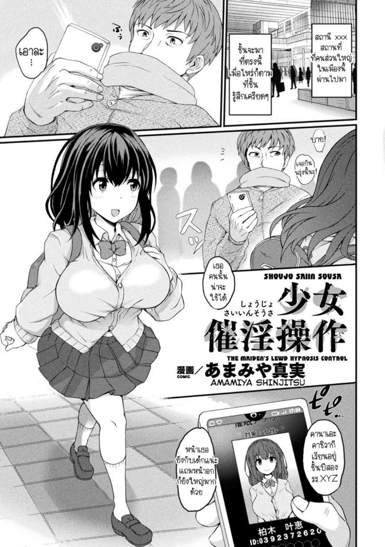 อยากได้สาวแนบ ใช้แอพตามสั่ง [Amamiya Shinjitsu] Shoujo Saiin Sousa | The Maiden's Lewd Hypnosis Control (Bessatsu COMIC Unreal Bishoujo Hacking ~Hatsujou Sasetari Ayatsuttari Hyoui Nyotaika Shitari!?~ Vol. 2)