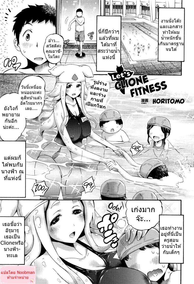 อยากได้หมึก ต้องอยู่ดึก [Horitomo] Let's Clione Fitness! (COMIC Unreal 2015-12 Vol. 58)