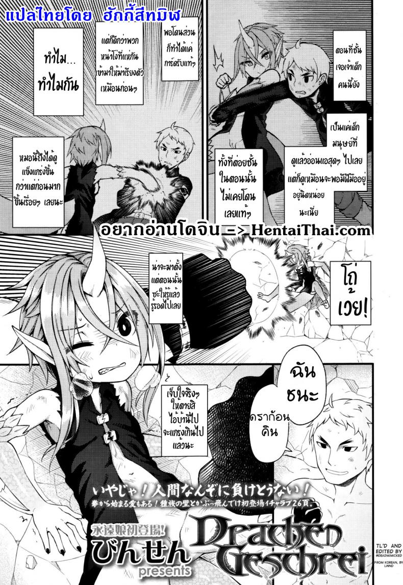 อยากได้เธอมาเป็นแฟน [Binsen] Drachen Geschrei