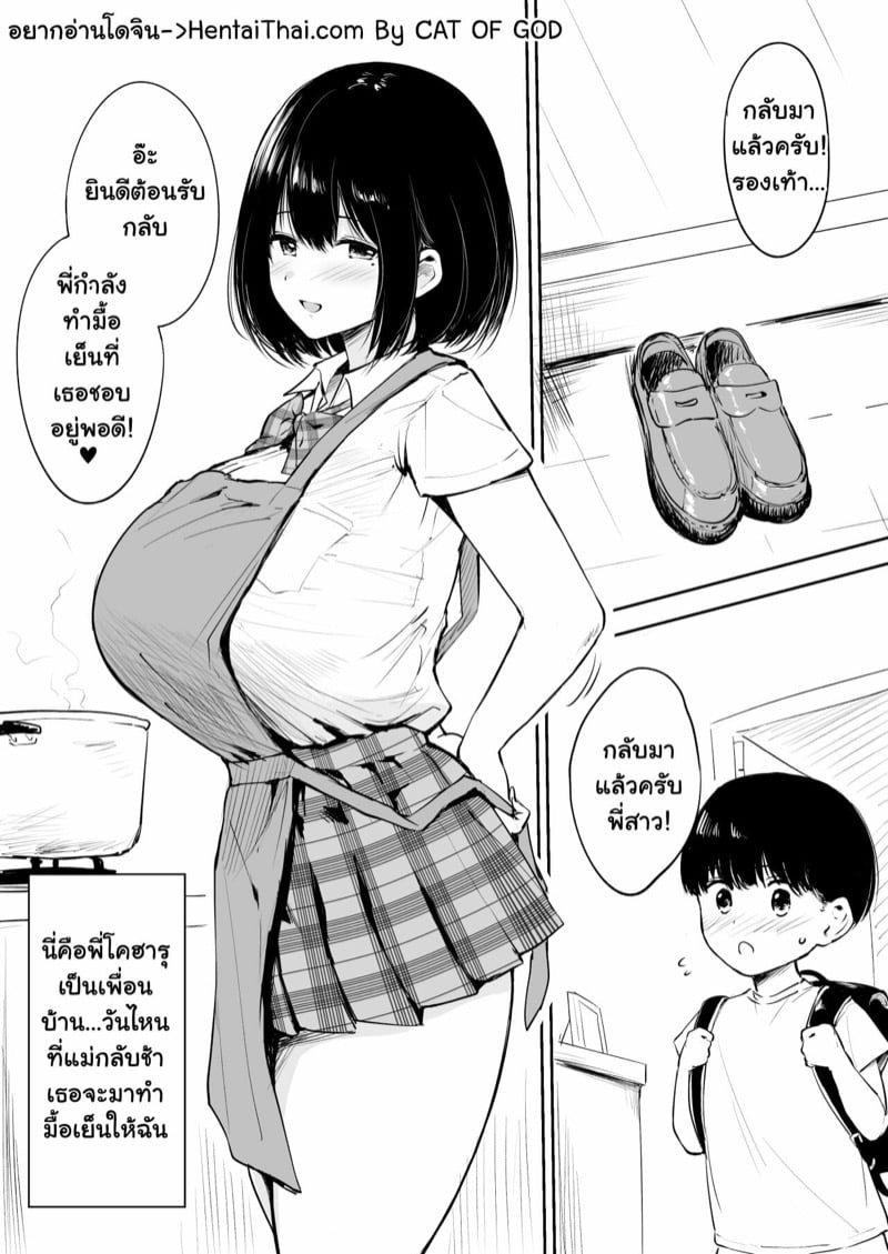 อยู่กับพี่สาวข้างบ้านสองต่อสอง