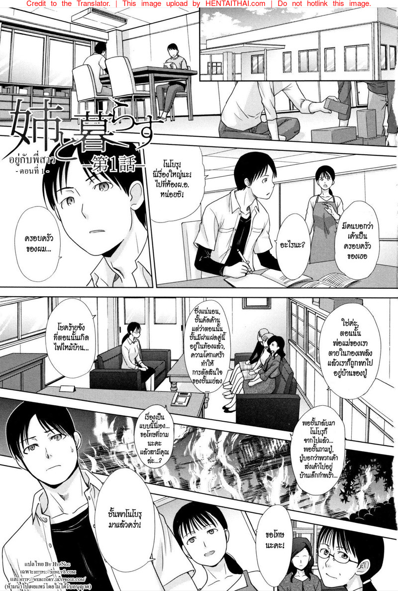 อยู่กับพี่สาว 1