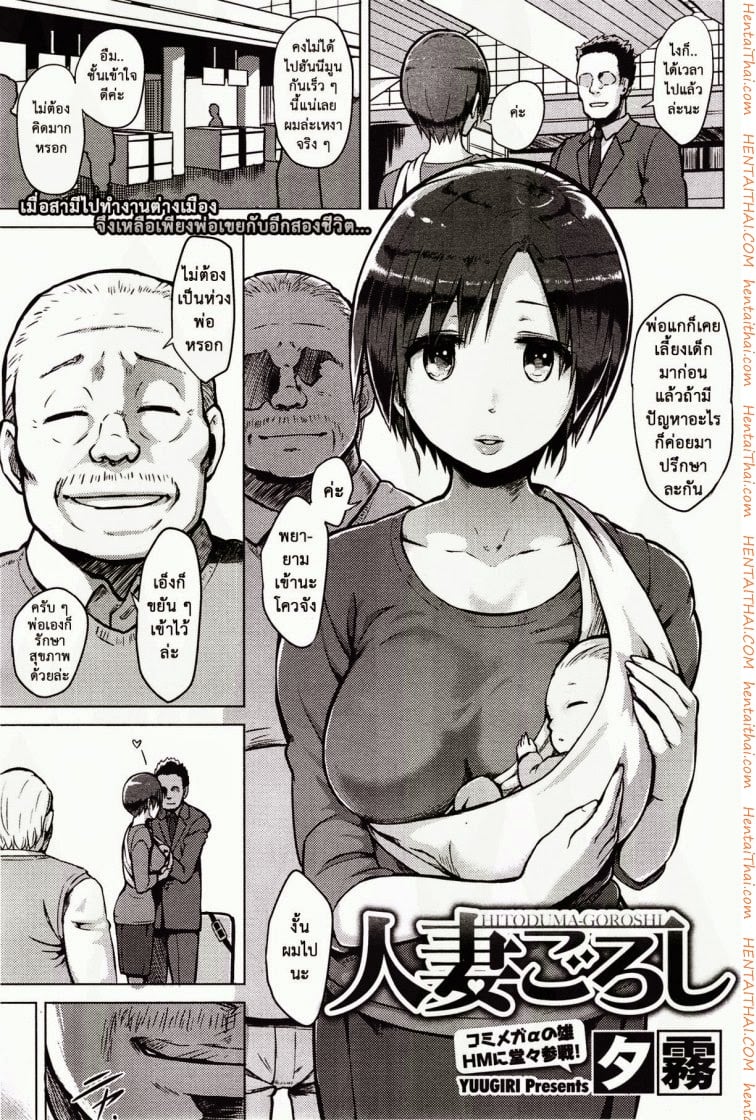 อยู่กับพ่อเขย