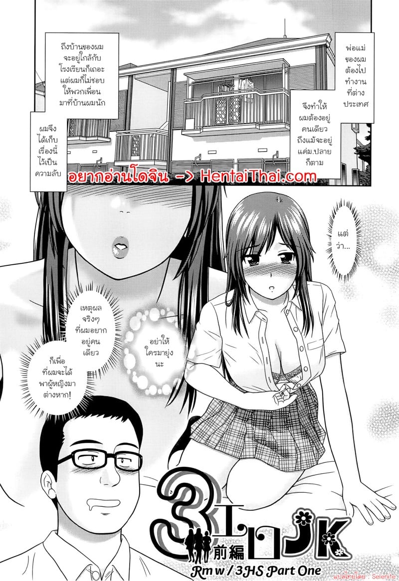 อยู่คนเดียวก็ต้องเล่นเสียวกับสาวๆ 1