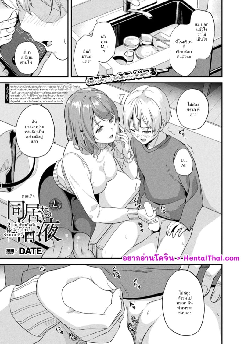 อยู่ด้วยกันกับน้องสไลม์ ร่างกายที่สอง 4