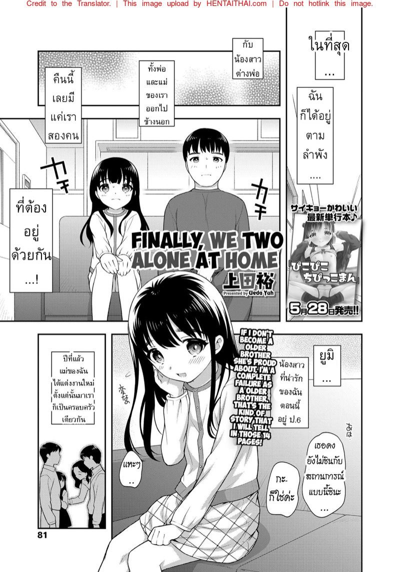 อยู่ด้วยกันสองต่อสอง