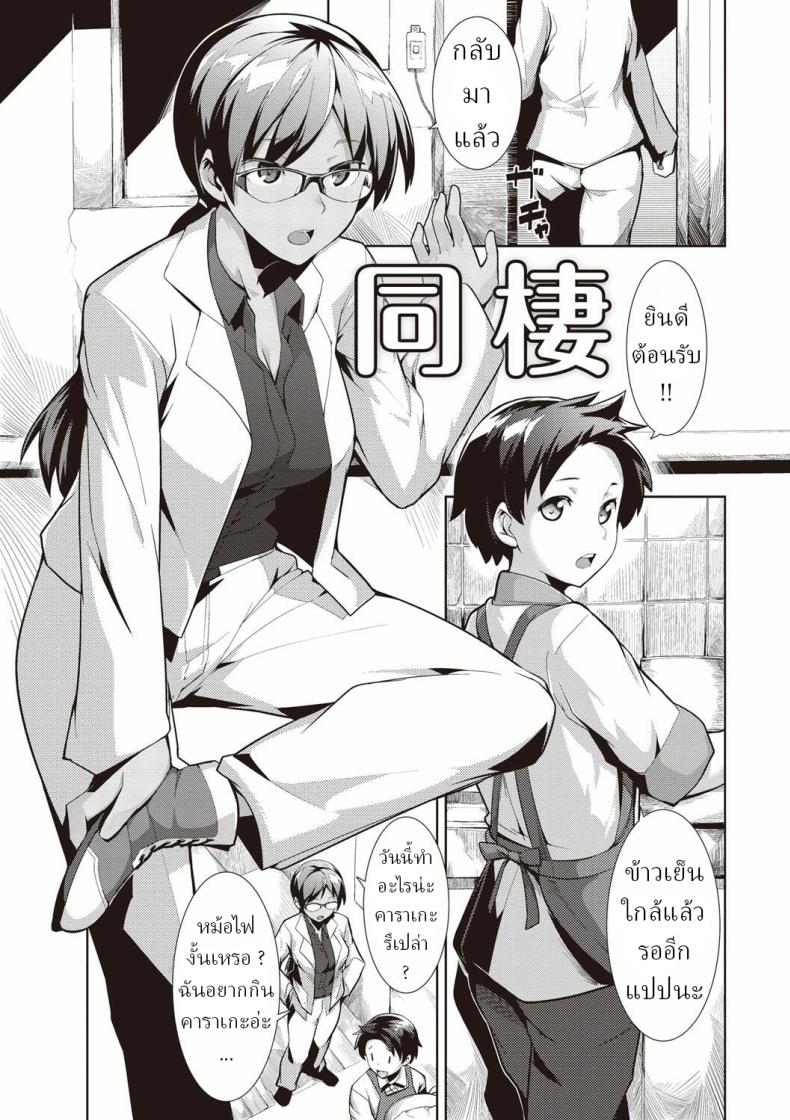 อยู่ด้วยกัน [Hiru Okita] Dousei Zoku Dousei Living Together Sequel