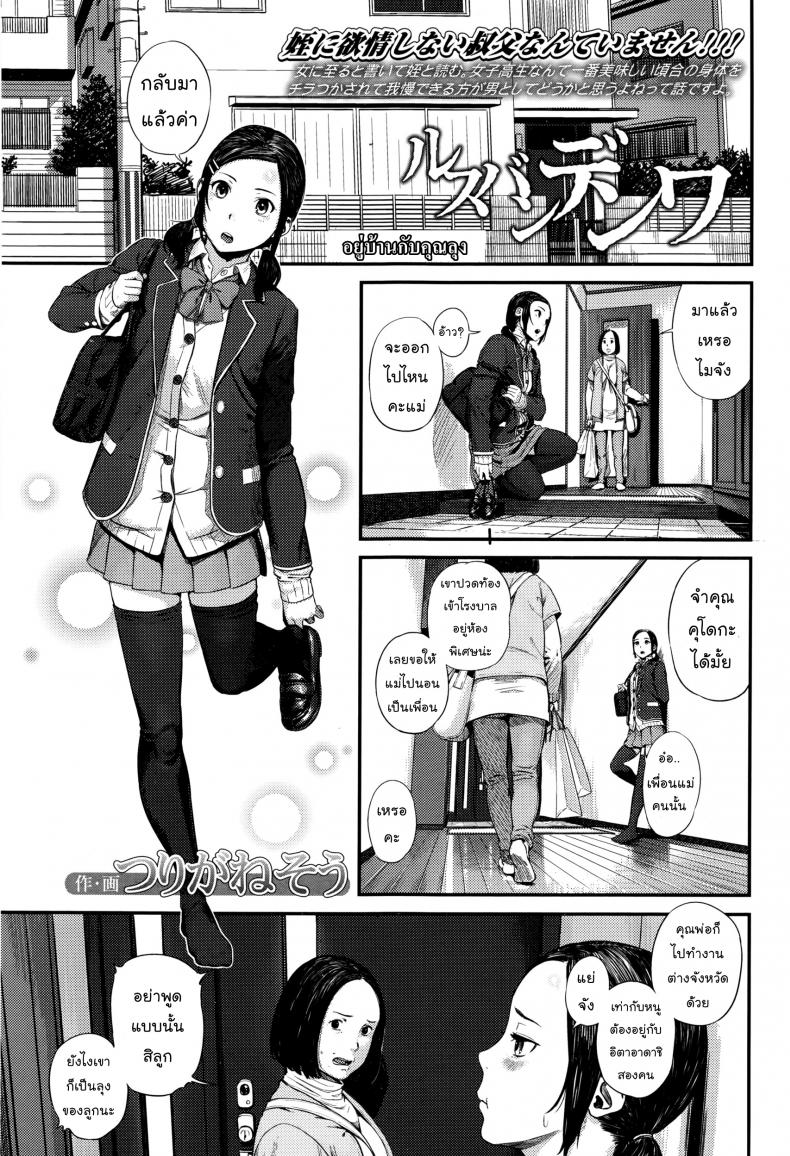 อยู่บ้านกับคุณลุง [Turiganesou] Rusuban Denwa | Автоответчик (COMIC Koh Vol. 8)