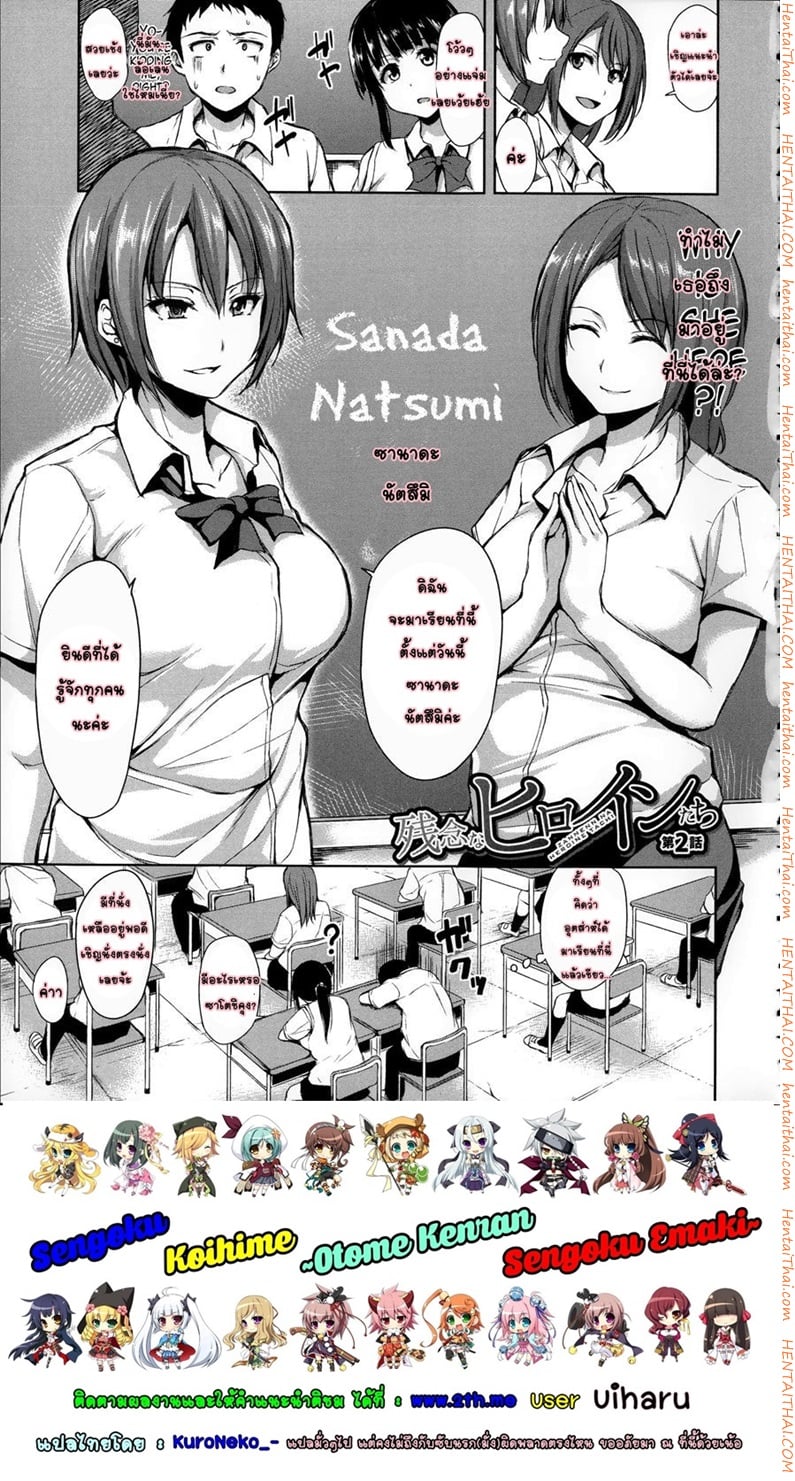 อยู่ๆ ผมก็มีฮาเร็ม 2