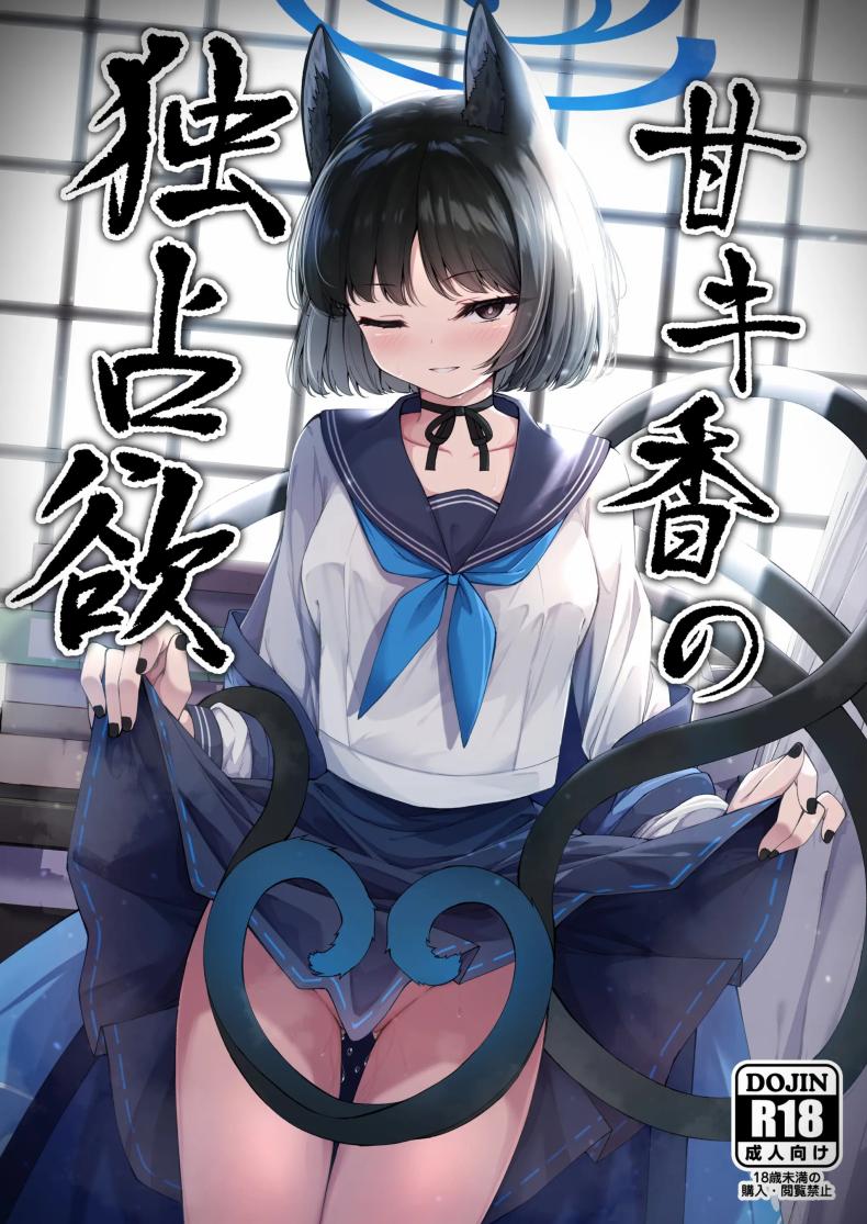 อย่าทำเเบบนี้กับใครนะ[Tsukuten (Madoka Tsukumo)] Ama Kikyou no Dokusenyoku