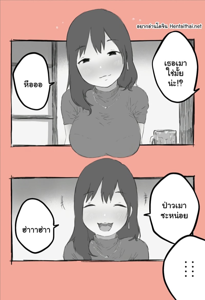 อย่าทำให้ฉันอาย