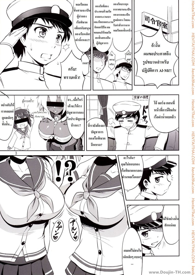 อย่าทำให้ผมไขว้เขว
