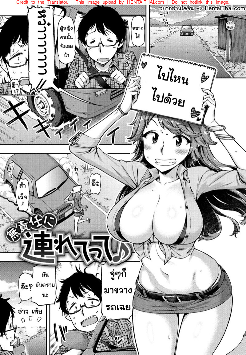 อย่าทิ้งฉันไว้กลางทาง