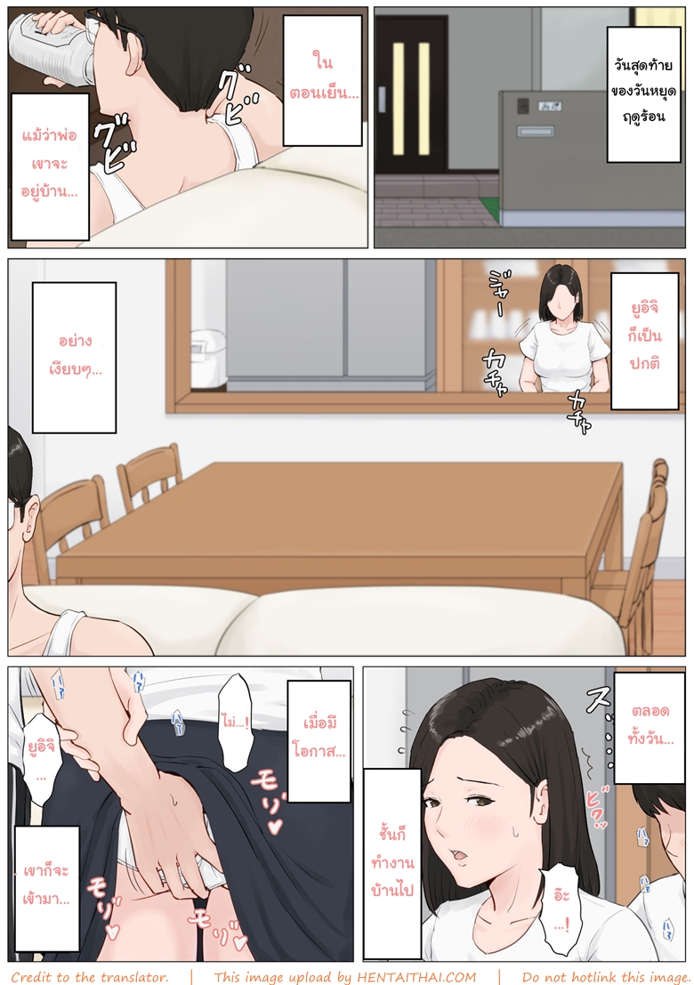อย่าปล่อยเมียไว้กับลูก 4.2 - จบตอน