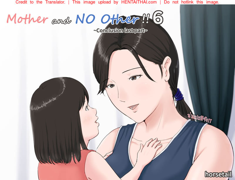 อย่าปล่อยเมียไว้กับลูก 6.1