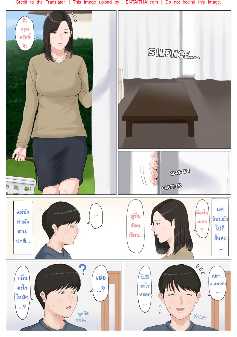 อย่าปล่อยเมียไว้กับลูก 6.2