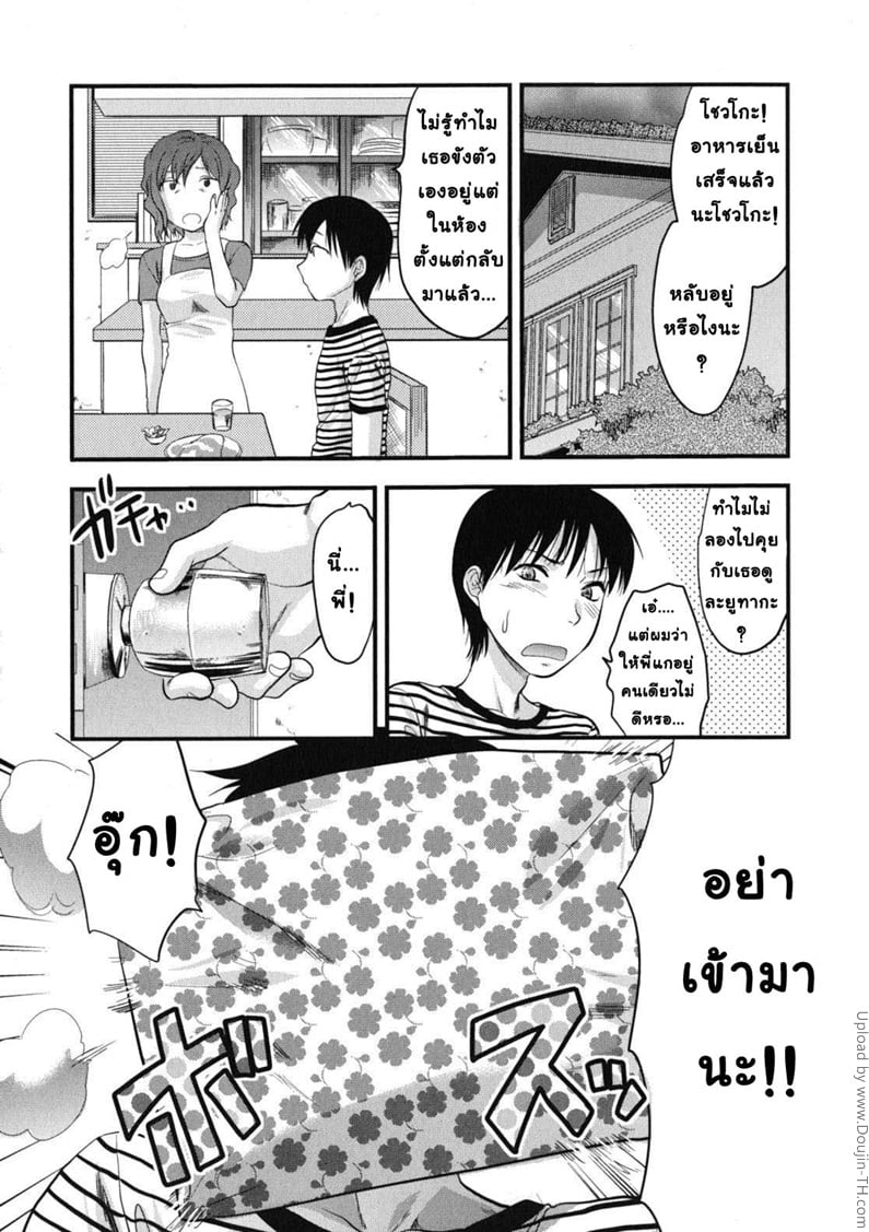 อย่าร้องไห้เลยพี่สาว