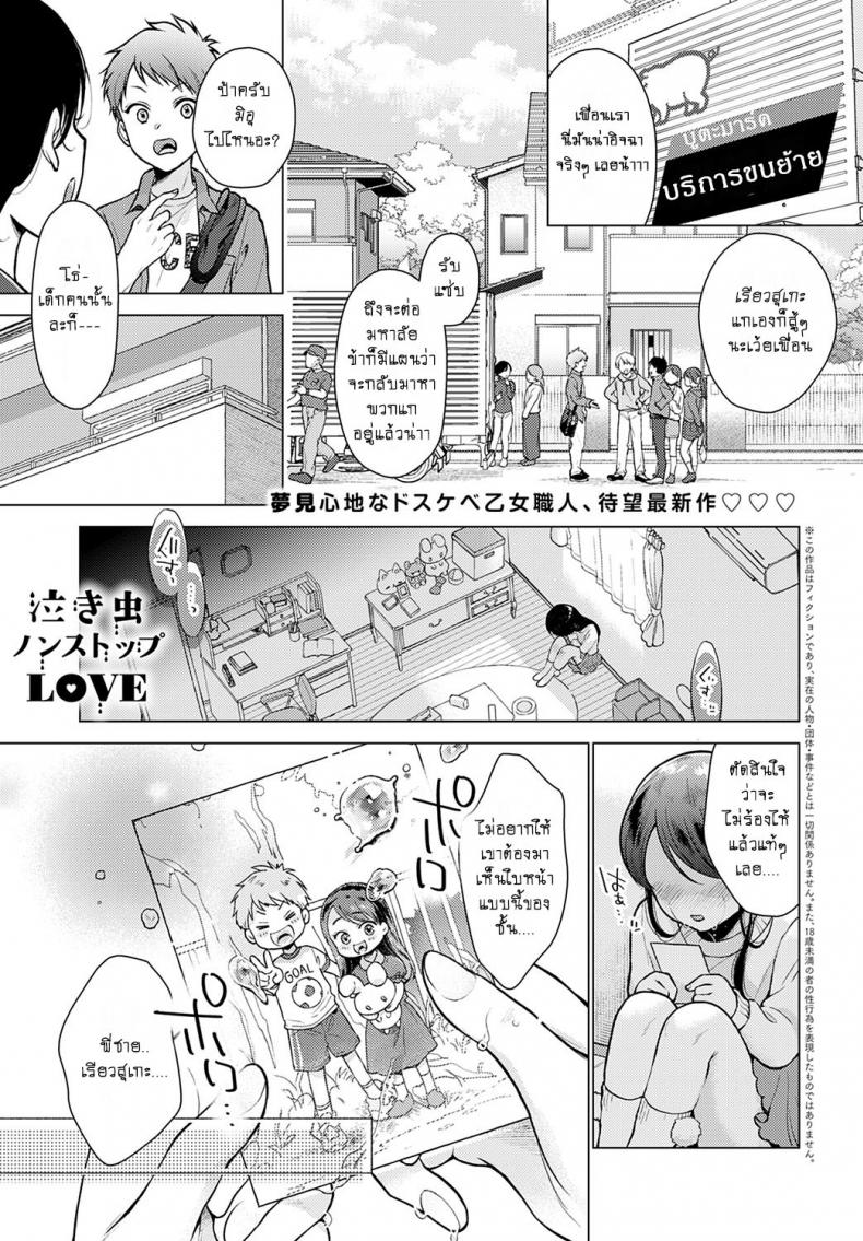 อย่าร้องไห้ เดี๋ยวพี่เสร็จ [Yumemi Teer] Nakimushi nonsutppu love