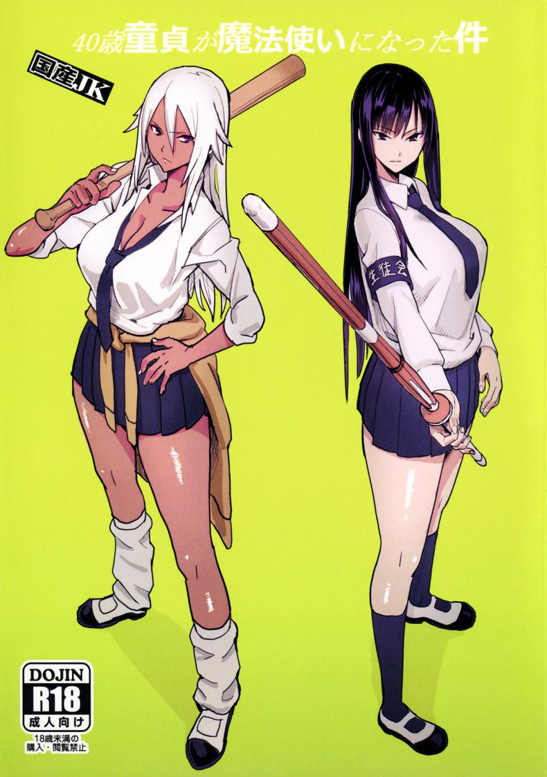 อย่าลองดีกับครูเวทย์ (C92) [Kokusan JK (Velzhe)] 40-sai Doutei ga Mahoutsukai ni Natta Ken