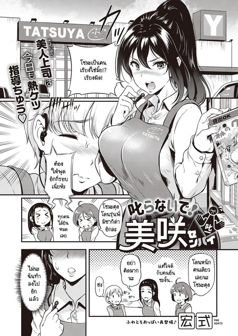 อย่าว่าผมเลยครับ รุ่นพี่มิซากิ [Hiroshiki] Shikaranaide! Misaki-senpai