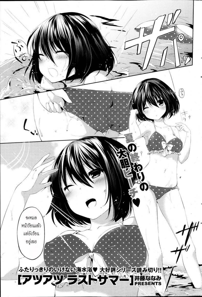 อย่าสนแต่วาดรูป [Itou Nanami] Atsu Atsu Last Summer