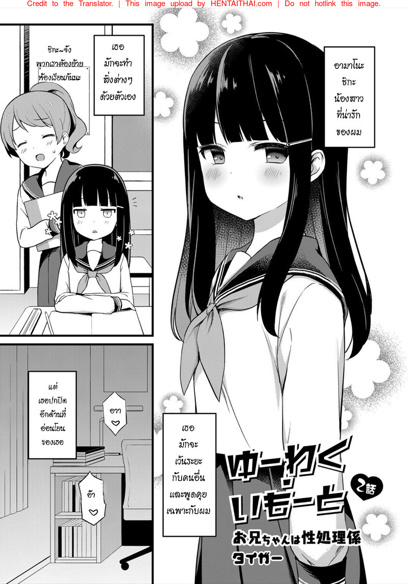 อย่าหาว่าพี่ไม่เตือน 2