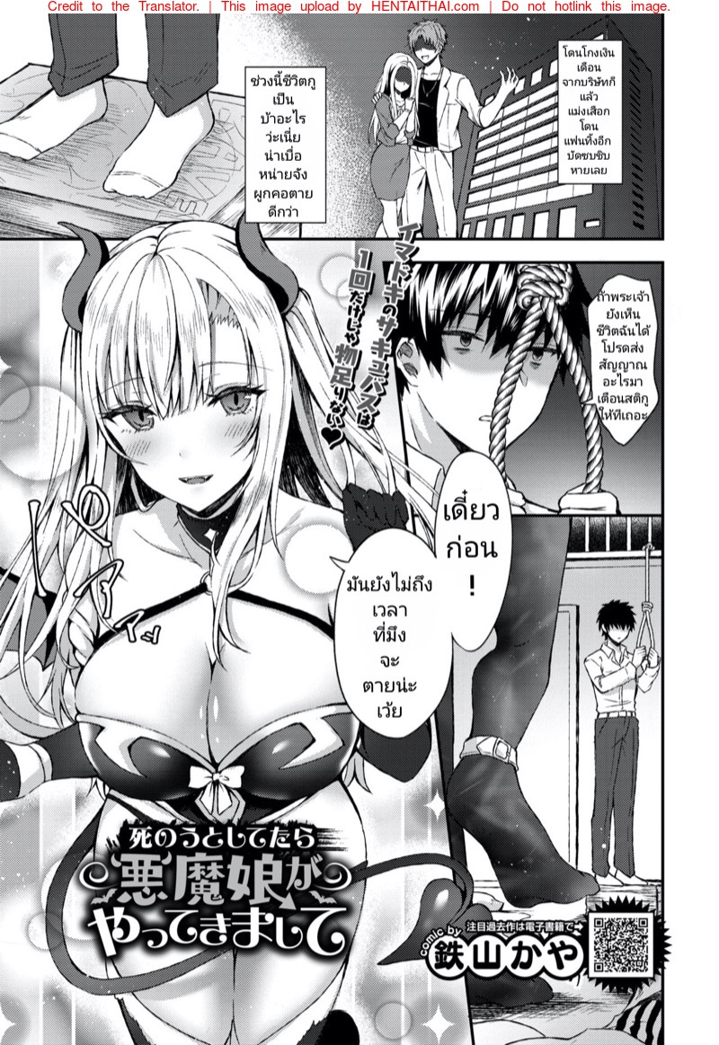 อย่าเพิ่งรีบตาย ถ้ายังไม่ได้สาว