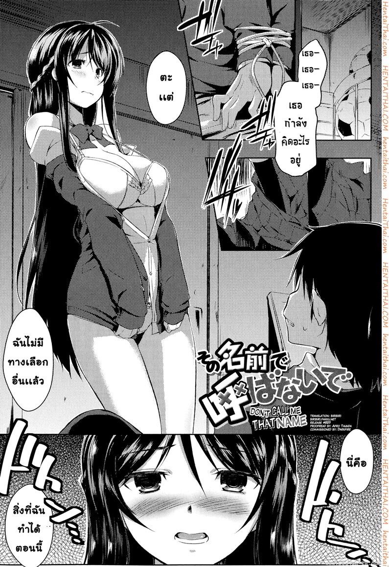 อย่าเรียกชื่อนั้นของฉันน่ะ