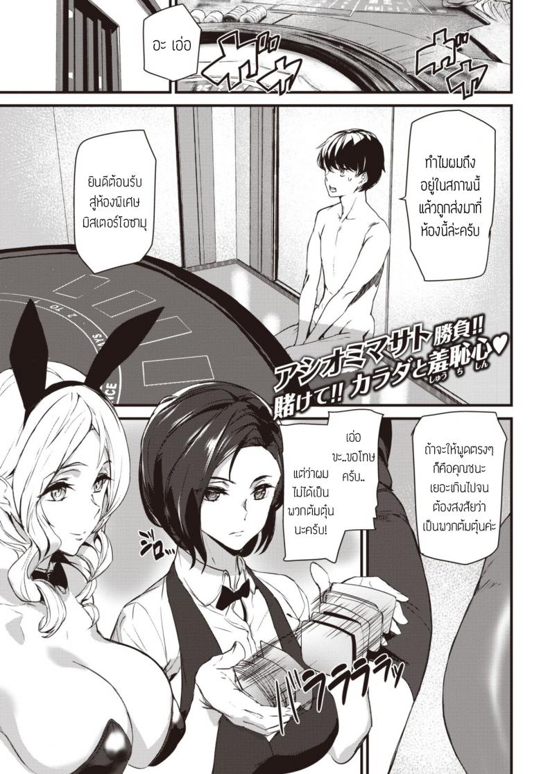 อย่าเล่นตุกติก [Ashiomi masato] Bet your body