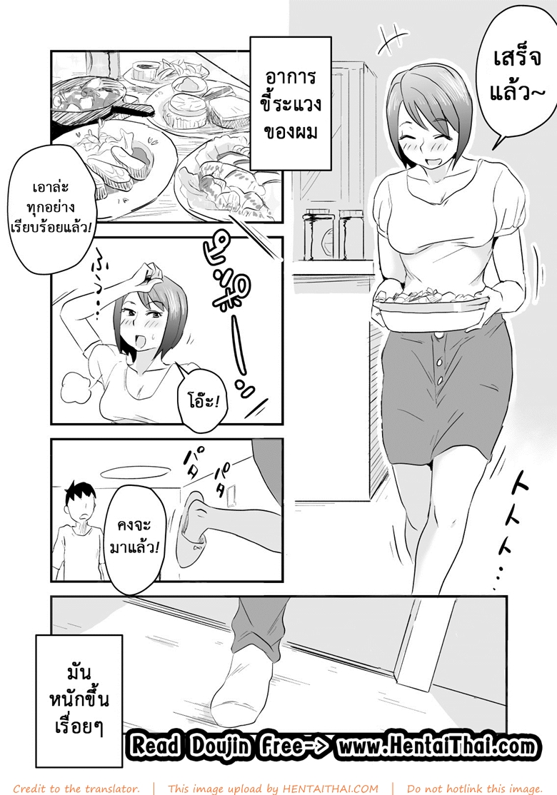 อย่าแม้แต่จะคิด 2