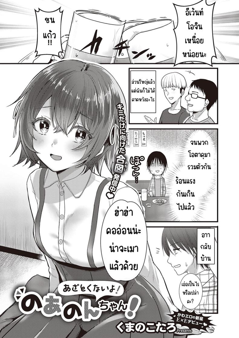 อย่าโกงสิ โนอานนจัง [Kumno otaro]Azatokunai yo! No a non-chan!