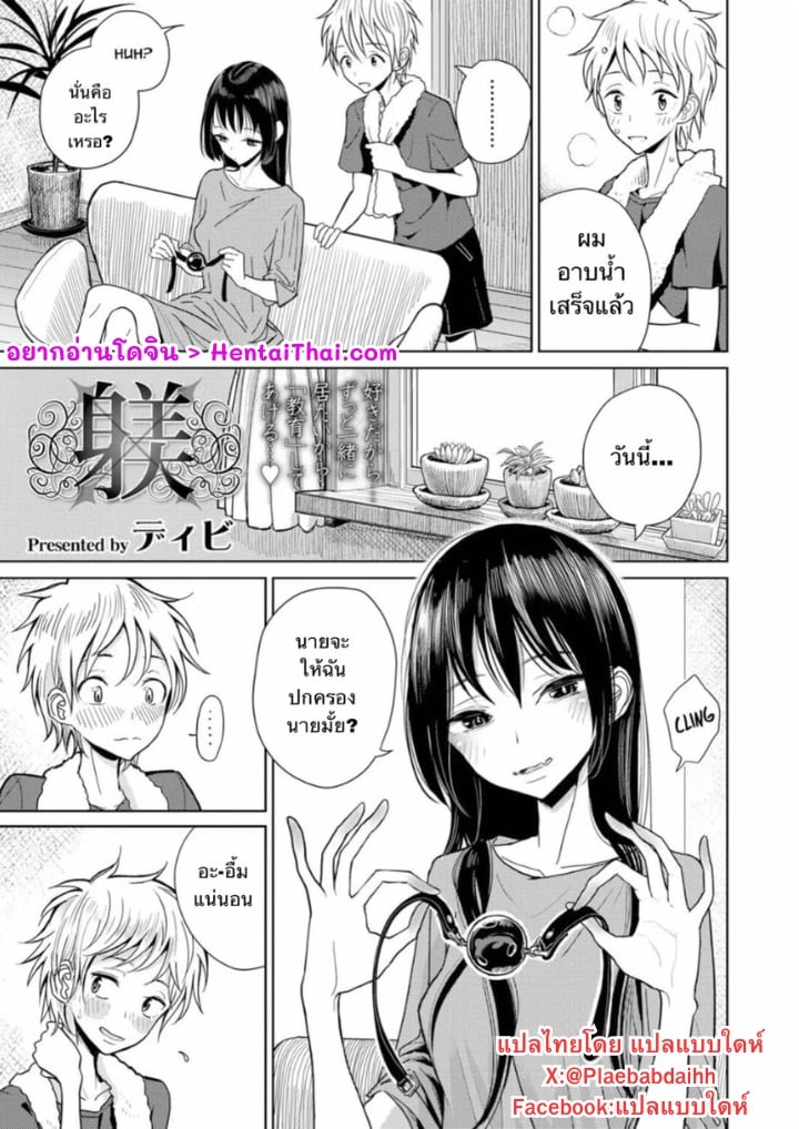 อย่าได้คิดนอกใจ
