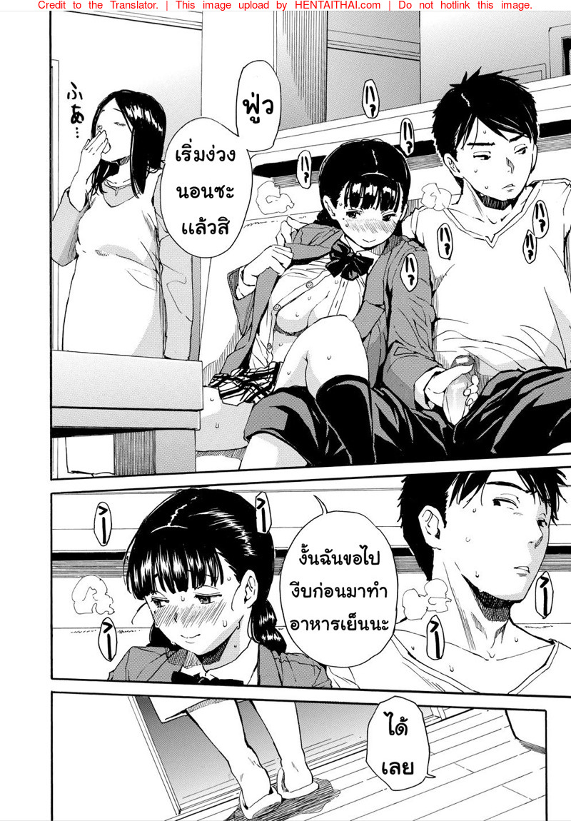 อย่าไว้ใจเธอ อย่าเผลอตามใจ 4