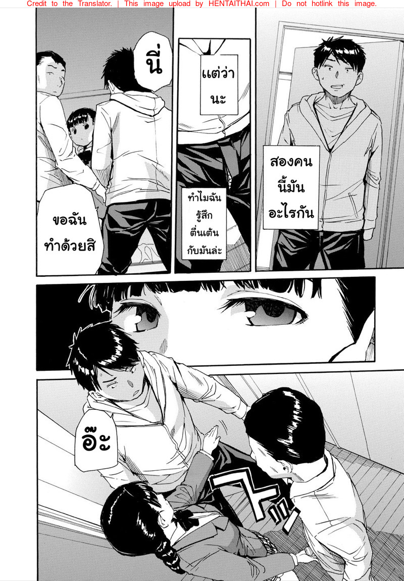 อย่าไว้ใจเธอ อย่าเผลอตามใจ 6