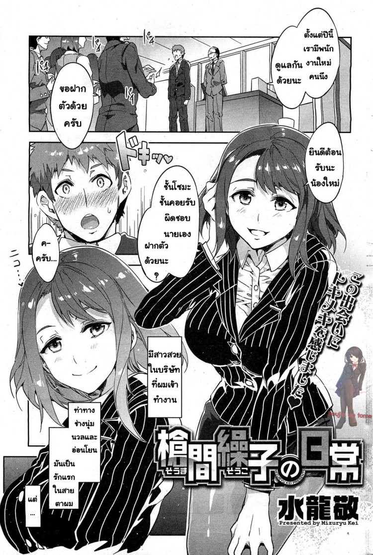 อย่าไว้ใจแม่เสือสาว [Mizuryu Kei] Souma Souko No Nichijou (COMIC HOTMiLK 2013-07)[Mizuryu Kei] Souma Souko No Nichijou (COMIC HOTMiLK 2013-07)