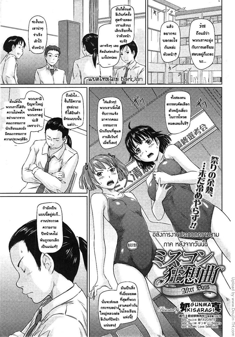 อลังการงานประกวดความงาม - หลังจากวันนั้น