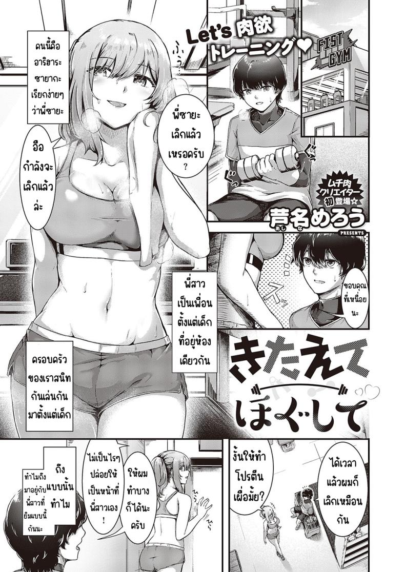 ออกกำลังกายแล้วต้องยืนเส้น [Ashina mellow] Kitaete hogushite