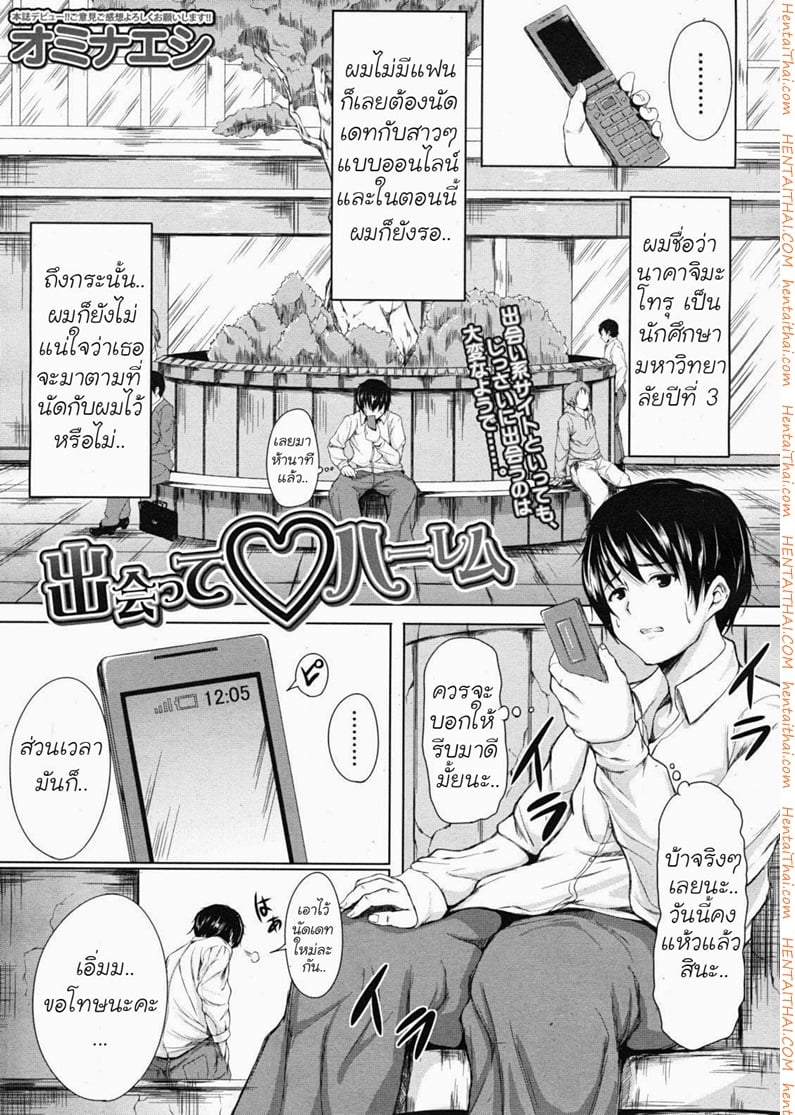 ออกเดทกับสามสาว