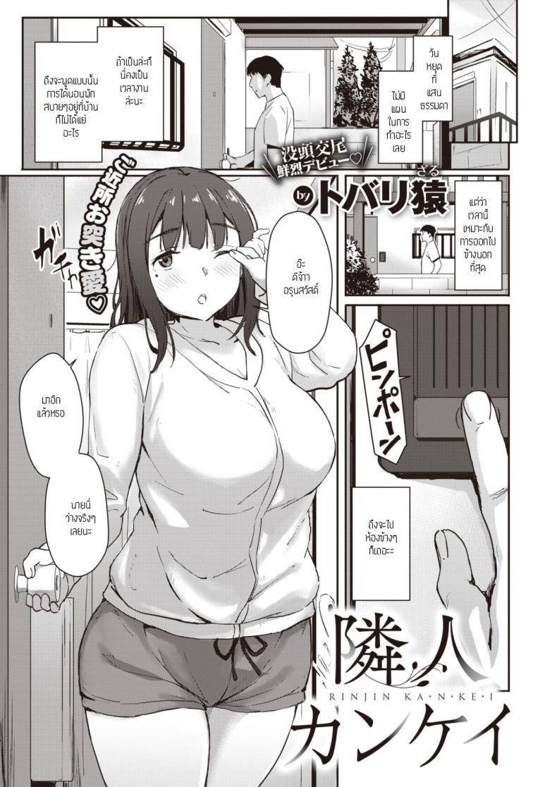 ออกไปข้างนอกที่ห้องข้างๆ [Tobari saru] RINJIN KA N KE I