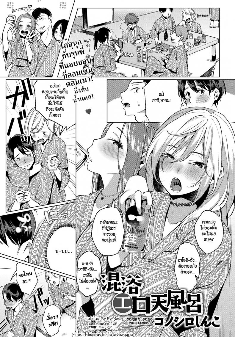 ออนเซ็นรวมกลางแจ้งชวนเสียว [Konoshiro Shinko] Konyoku Erotenburo | Lewd Mixed Bathing at the Open-Air Bath (COMIC Anthurium 2017-06)