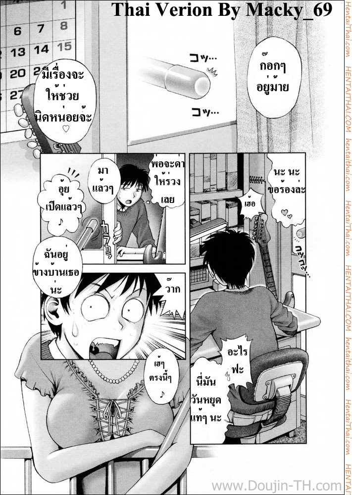 อันตรายจากสาวข้างบ้าน