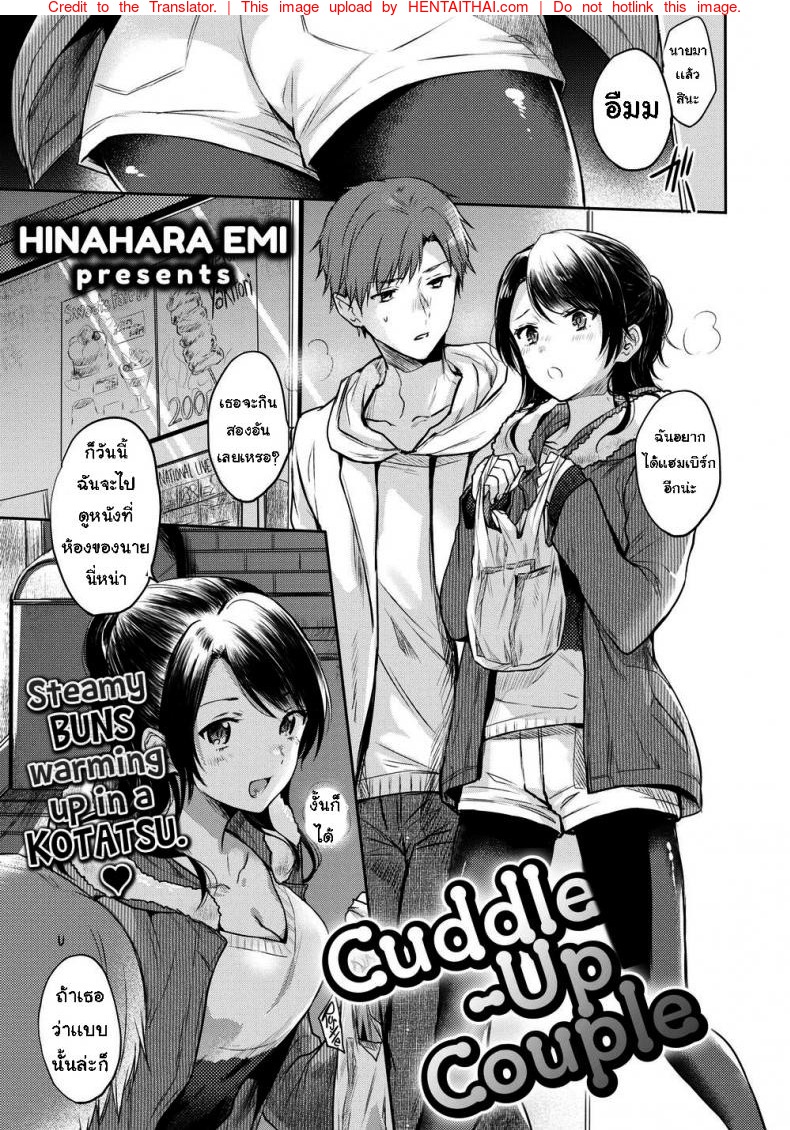 อากาศหนาวได้กอดเธอ
